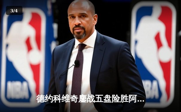 德约科维奇鏖战五盘险胜阿尔卡拉斯 斩获温网第七冠 - 3