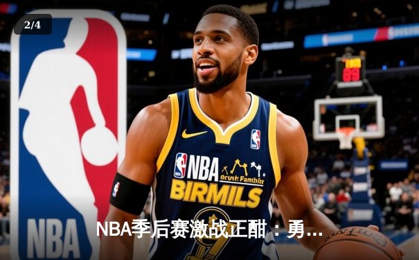 NBA季后赛激战正酣：勇士加时险胜湖人，库里狂砍45分创纪录 - 2