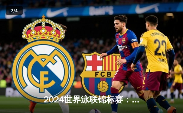 2024世界泳联锦标赛：中国跳水梦之队包揽全部金牌，全红婵再现水花消失术 - 2