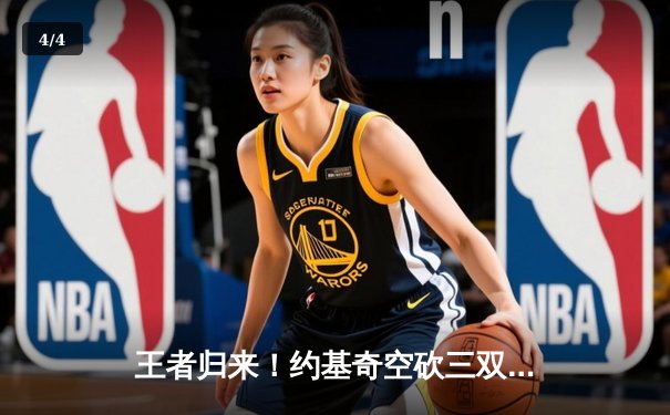 王者归来！约基奇空砍三双难救主，掘金加时惜败森林狼，系列赛悬念重生 - 4