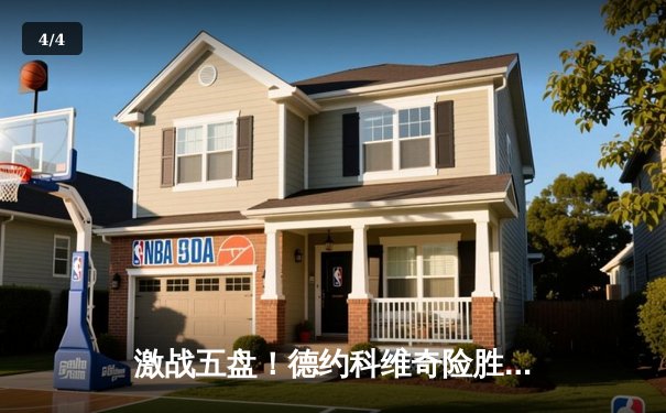 激战五盘！德约科维奇险胜阿尔卡拉斯，斩获温网第七冠 - 4