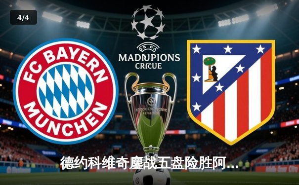 德约科维奇鏖战五盘险胜阿尔卡拉斯 温网史诗级决赛创多项纪录 - 4