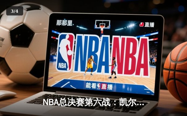 NBA总决赛第六战：凯尔特人险胜勇士，塔图姆狂砍34分率队夺冠 - 3